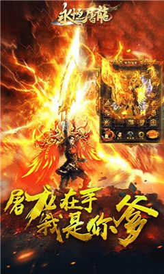 永恒屠龍
