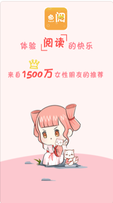 魚閱小說閱讀器