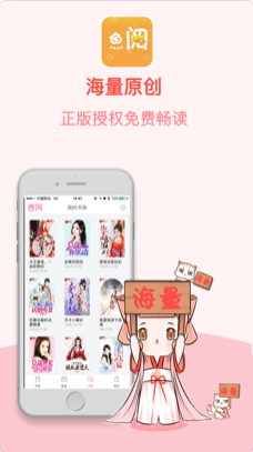 魚閱小說閱讀器