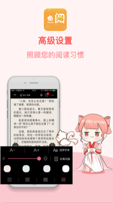 魚閱小說閱讀器