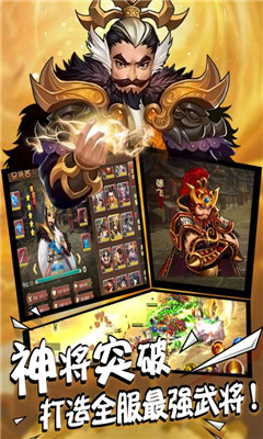 一號(hào)軍團(tuán)（Q版三國(guó)RTS）