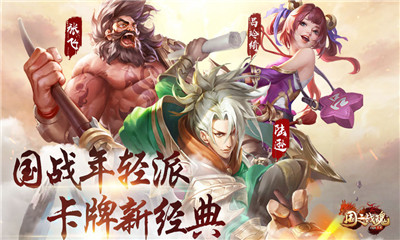 國之戰(zhàn)魂無限元寶版截圖欣賞