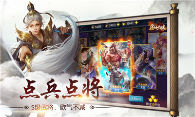 國之戰(zhàn)魂無限元寶版截圖欣賞
