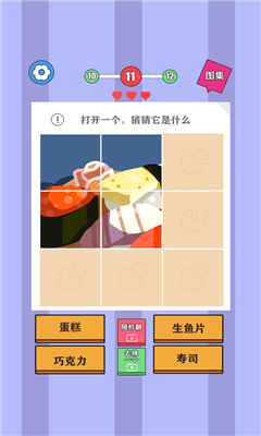 猜猜是什么截圖欣賞