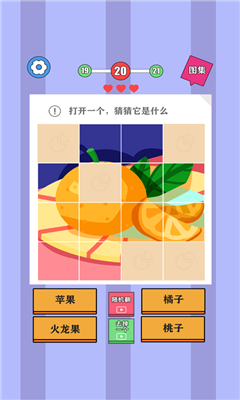 猜猜是什么截圖欣賞