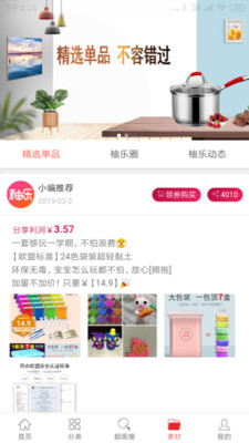柚樂截圖欣賞
