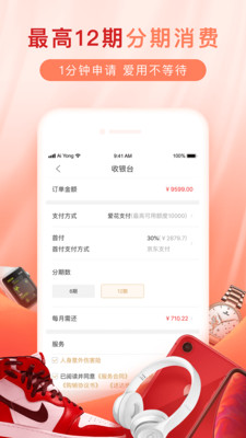 愛用商城分期購物截圖欣賞