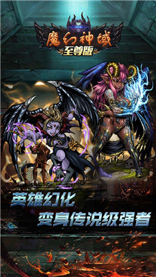 魔幻神域變態(tài)版