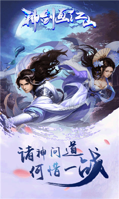 神劍畫江山無限版截圖欣賞