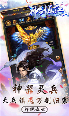 神劍畫江山無限版