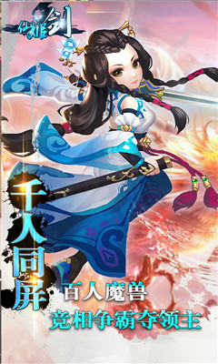仙姬劍