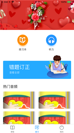 ABC青少英語截圖欣賞