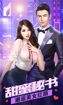 總裁聯(lián)盟截圖欣賞