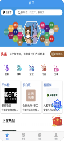 騎驢找馬招聘