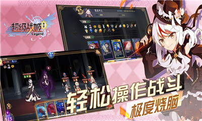 超級(jí)戰(zhàn)姬傳說九游版