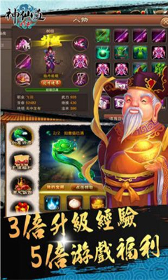 神仙道迅玩版截圖欣賞