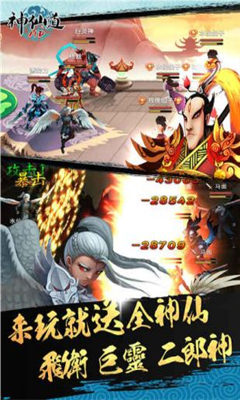 神仙道迅玩版截圖欣賞