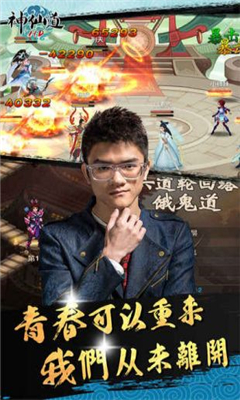 神仙道迅玩版