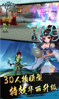 神仙道迅玩版