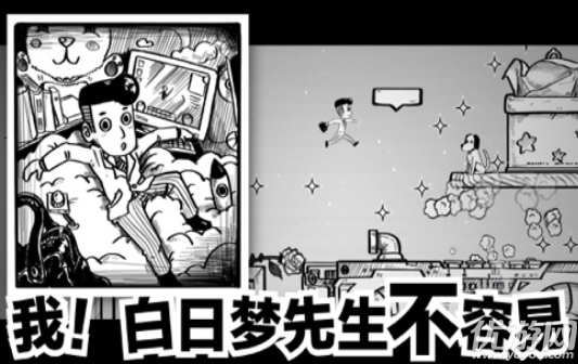 白日夢(mèng)先生手游