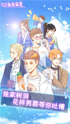 我的男票手游