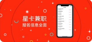 星卡兼職