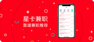 星卡兼職
