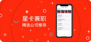 星卡兼職