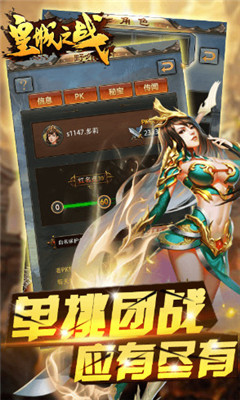 皇城之戰(zhàn)九游版截圖欣賞