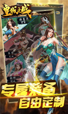 皇城之戰(zhàn)九游版截圖欣賞