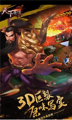 天下有道手游