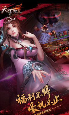 天下有道手游