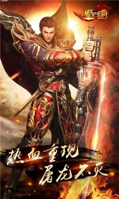 屠龍爭霸手游