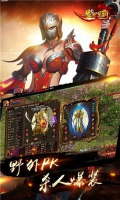 屠龍爭霸手游截圖欣賞