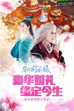 尋找前世之旅手游
