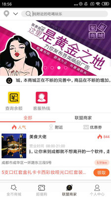 聚惠新商城截圖欣賞