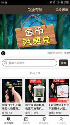 聚惠新商城截圖欣賞