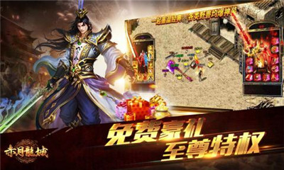 赤月龍城手游