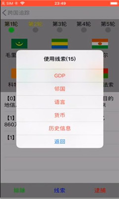 跨國追蹤