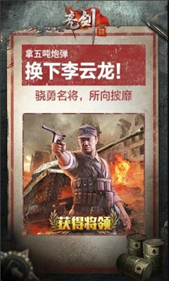 亮劍烈火英雄截圖欣賞