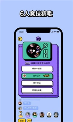 猜歌星球截圖欣賞
