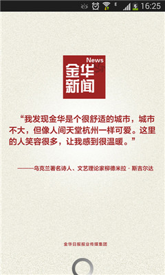 金華新聞