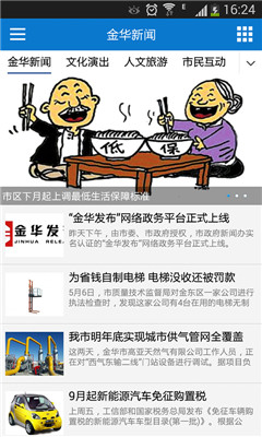 金華新聞
