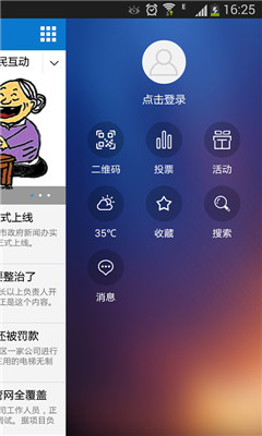 金華新聞