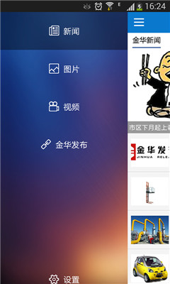 金華新聞