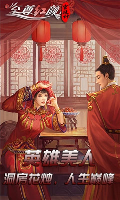 至尊紅顏