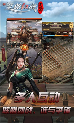 至尊紅顏截圖欣賞