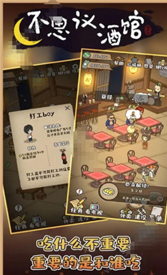 不思議酒館官方版