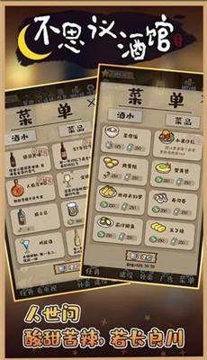 不思議酒館官方版