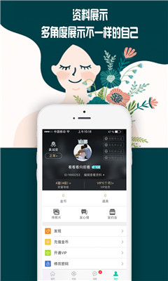 陌約會截圖欣賞